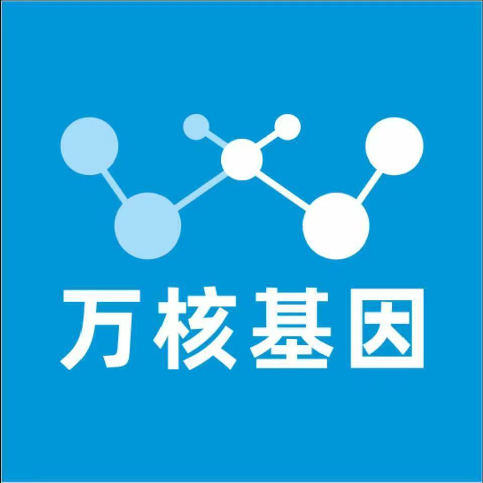 呼伦贝尔莫力达瓦万核健康基因管理咨询中心